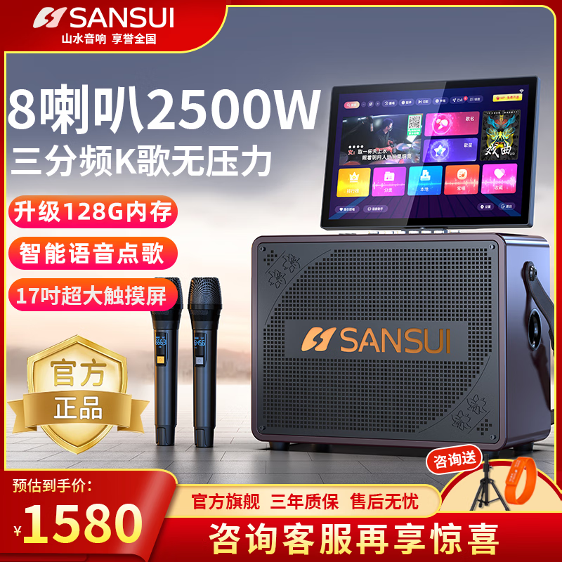 山水（SANSUI） 家庭ktv音响套装卡拉ok点歌机一体机广场舞音响电视k歌家用户外蓝牙音箱低音炮KTV音箱视频点歌机 E25进阶版【2500W+影院级音效】