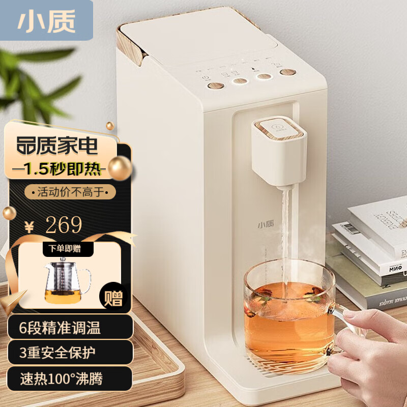 小质 即热式台式饮水机小型桌面办公室迷你茶吧机智能调温冲奶神器饮水器 即热T6