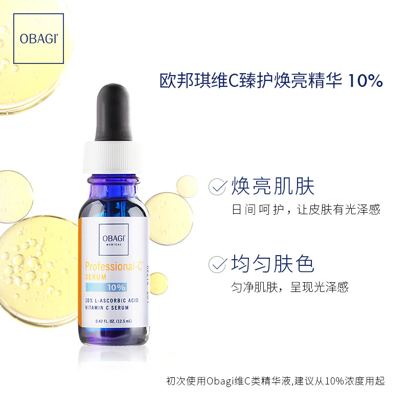 欧邦琪（Obagi）左旋VC精华液C10 12.5ml提亮淡斑紧致补水抗氧化护肤品礼物属于什么档次？