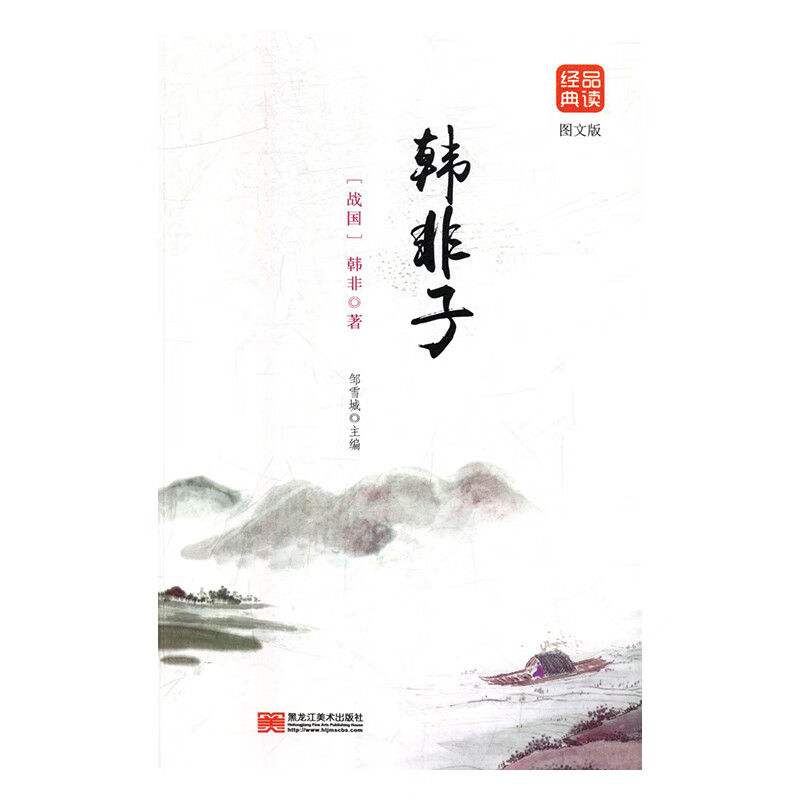 韩非子