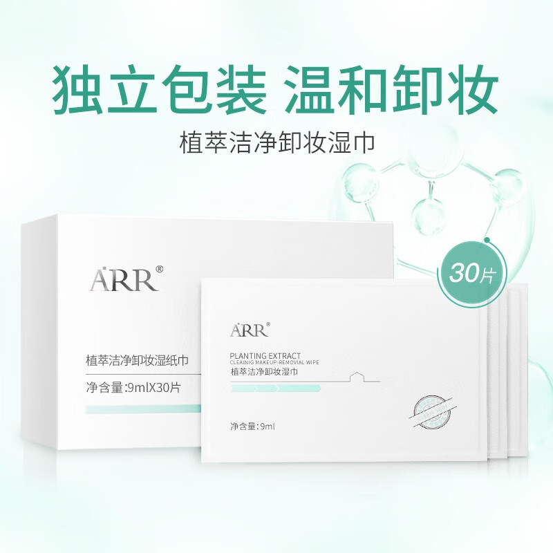 arr氨基酸卸妆湿巾 眼唇面部温和清洁保湿便携装卸妆棉湿巾卸妆巾 2盒