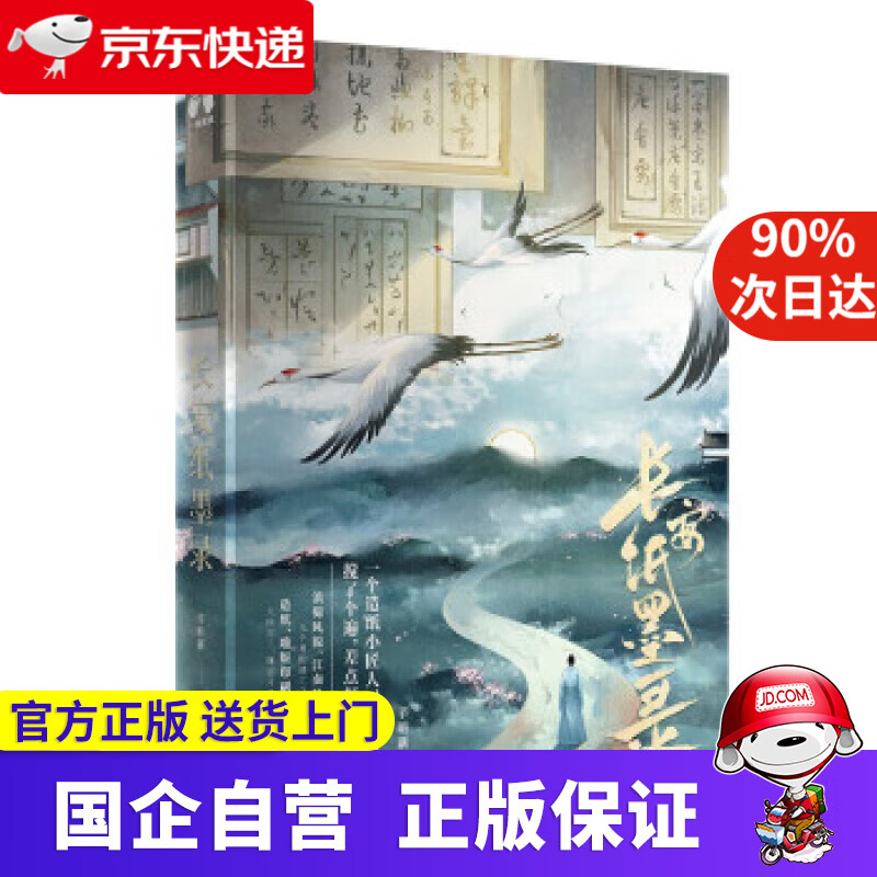 长安纸墨录 辛昕新 著 北京联合出版公司 9787559658326