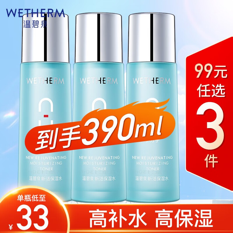 温碧泉（WETHERM）爽肤水男女护肤 八杯水新活保湿水130ml 玻尿酸补水保湿湿敷定妆 保湿水130ml