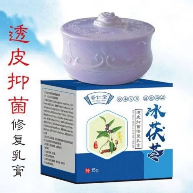 特惠手泡蜕皮膏 荟仁堂 冰茯苓透皮修i复乳特价 过敏皮肤焰慢性湿痒