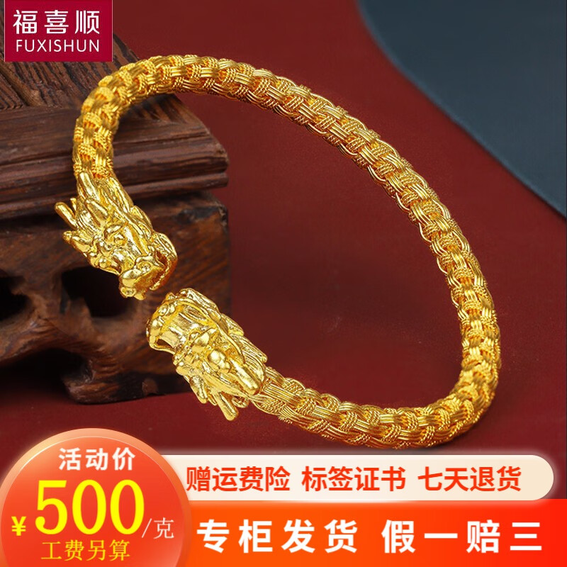 福喜顺  黄金手镯男士 足金999.