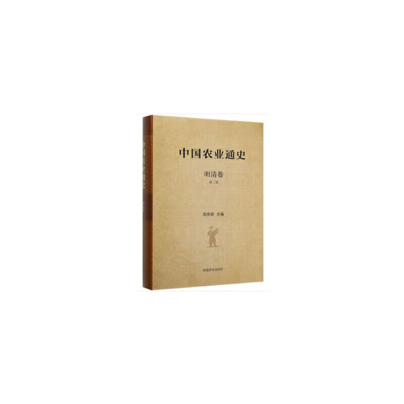 中国农业通史 明清卷（第二版） 闵宗殿 历史/史学理论 azw3格式下载