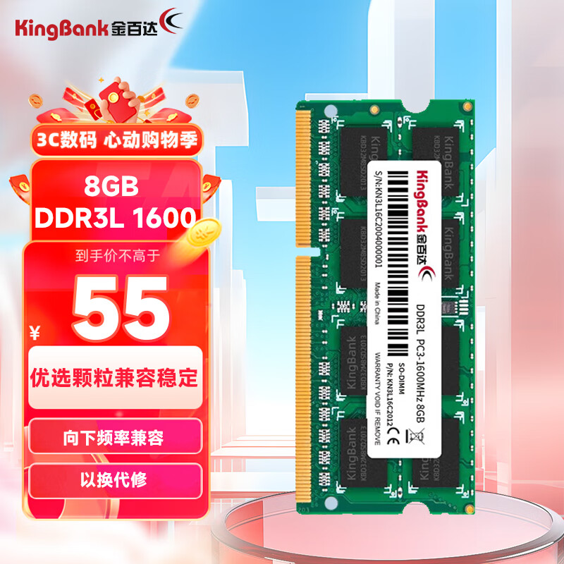 金百达（KINGBANK）8GB  DDR3L 1600 笔记本内存条 低电压版