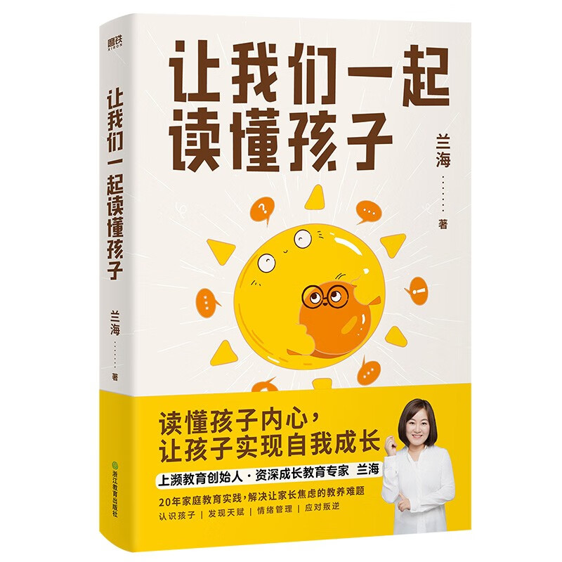 让我们一起读懂孩子 写给中国家长的科学教养方案 京东尊享亲子成长手账详情图