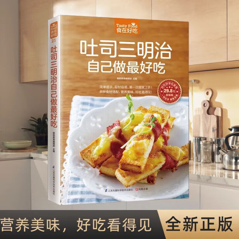 吐司三明治自己做好吃 食在好吃系列西式菜肴美食制作烹调方法 吐司