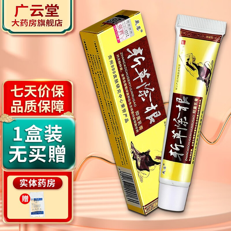 晟恩斩草除根乳膏 皮肤外用草本软膏 ls 1盒装(无买贈)