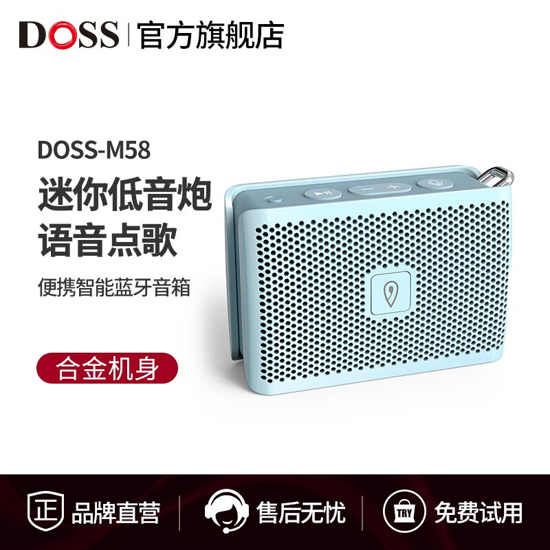 DOSS 德仕 M58 智能音箱 蓝色