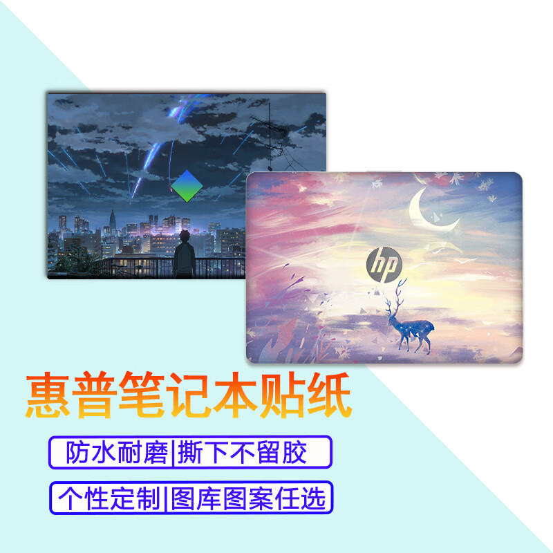 惠普暗影精灵8/7/6max电脑贴纸14/15.6保护膜光影5pro/6plus战66笔记本外贴膜 ABC三面(图库选图制作) 下单留言电脑型号