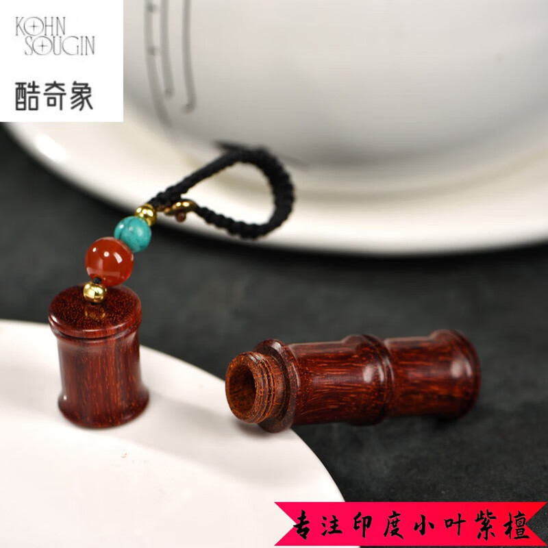 酷奇象(kuqixiang)印度竹报平安吊坠木雕镂空竹节子钥匙扣挂件节节高