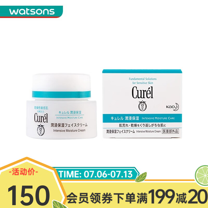 珂润（Curel）屈臣氏润浸乳霜面霜系列40克 保湿滋养乳霜