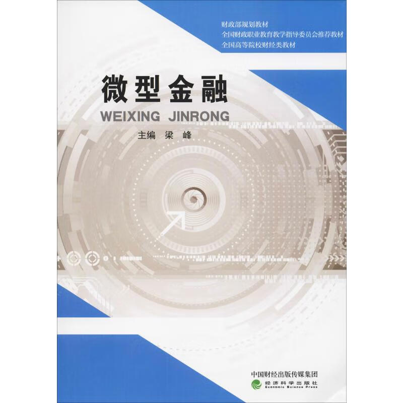 微型金融