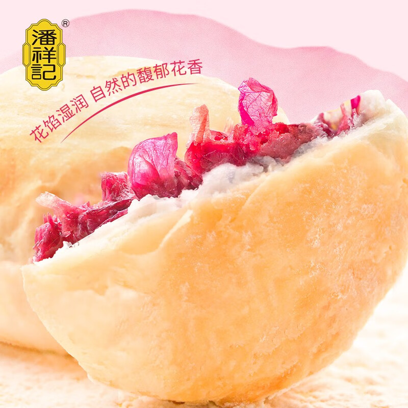 潘祥记 鲜花饼云南特产盒装玫瑰饼糕点休闲零食小吃下午茶点心 原味鲜花饼25g*2枚（散装）