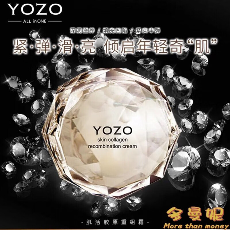 yozo悠纪-肌活胶原重组霜促生胶原纹【50g】