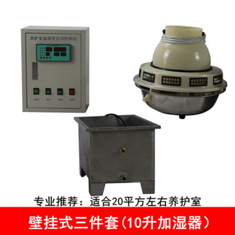 栗鹿bys-3养护室三件套 混凝土试块养护恒温恒湿自动控制仪养护室设备
