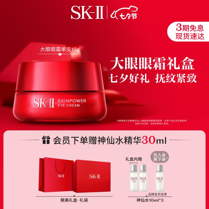 SK-II大红瓶大眼眼霜15g淡化细纹提拉紧致sk2护肤品套装skii化妆品skll属于什么档次？