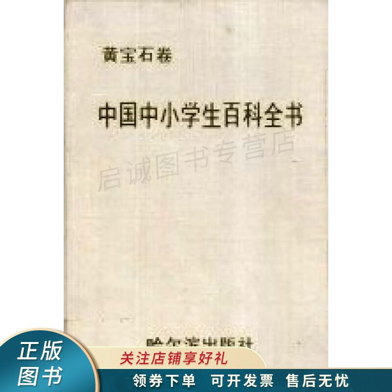 中国中小学生百科全书 杨寄林