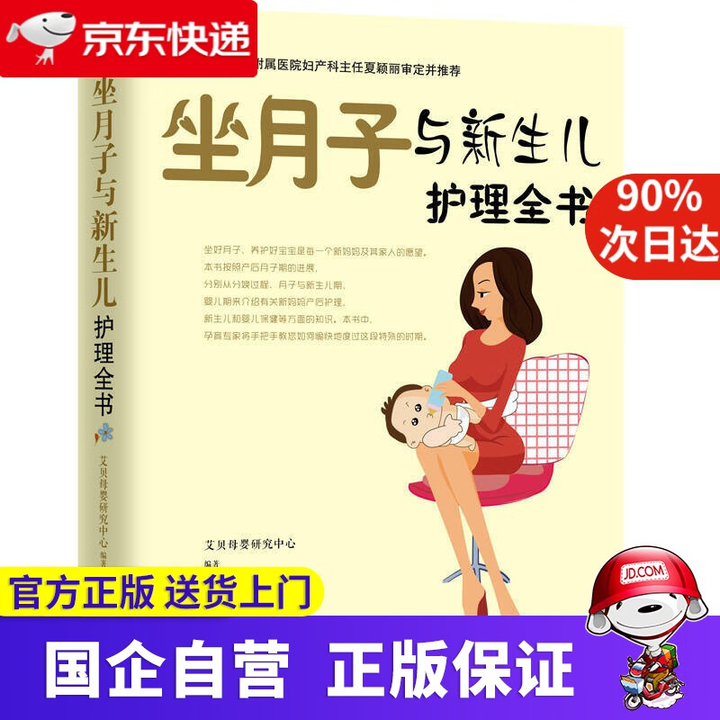 【新华书店】坐月子与新生儿护理全书 北斗 9787536480735