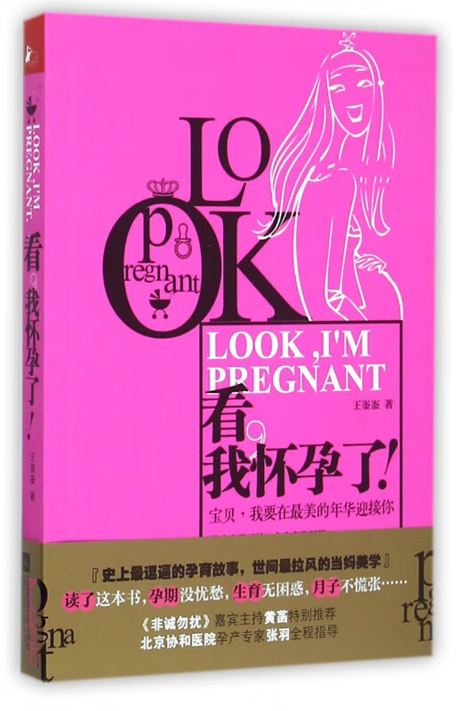 看我怀孕了