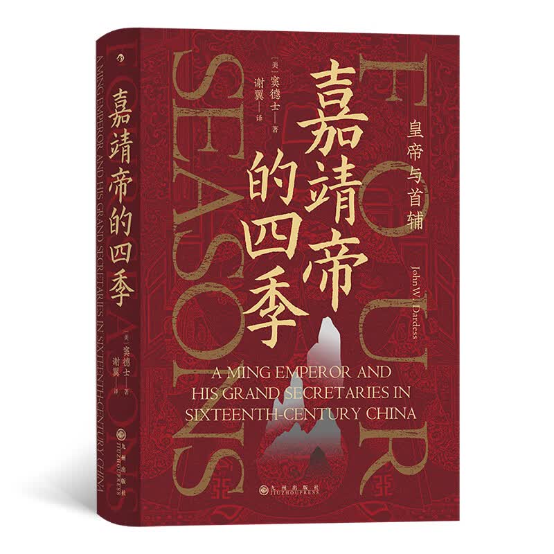 汗青堂087：嘉靖帝的四季皇帝与首辅
