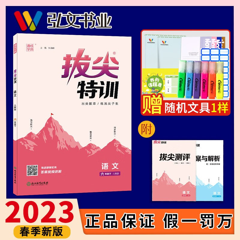 【l6年级拔尖特训】2023春通城学典小学拔尖特训六年级6年级上下册语文英语数学沪教牛津版苏教译林pep北师人教外研冀教青岛版 6年级数学上(苏教) 2年级上册