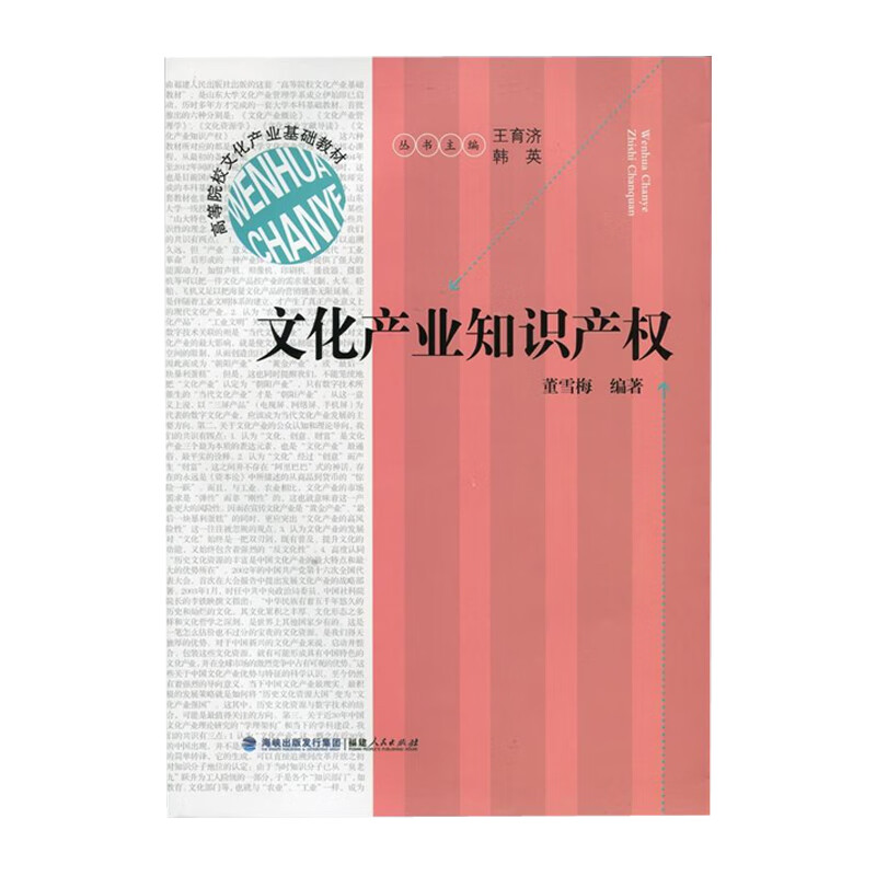 【官方正版】文化产业知识产权