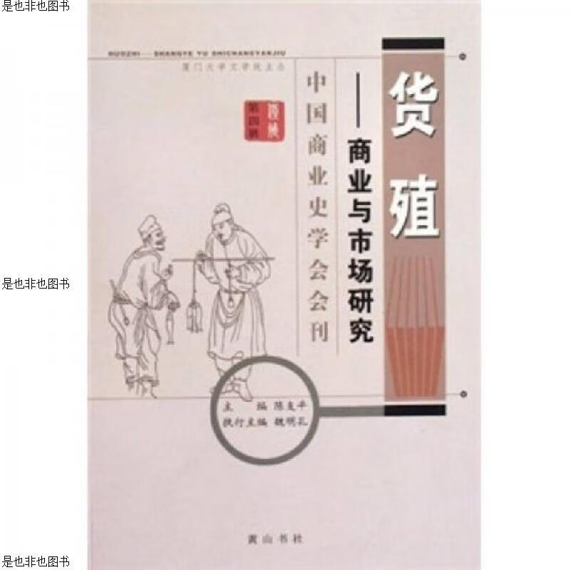 货殖:商业与市场研究