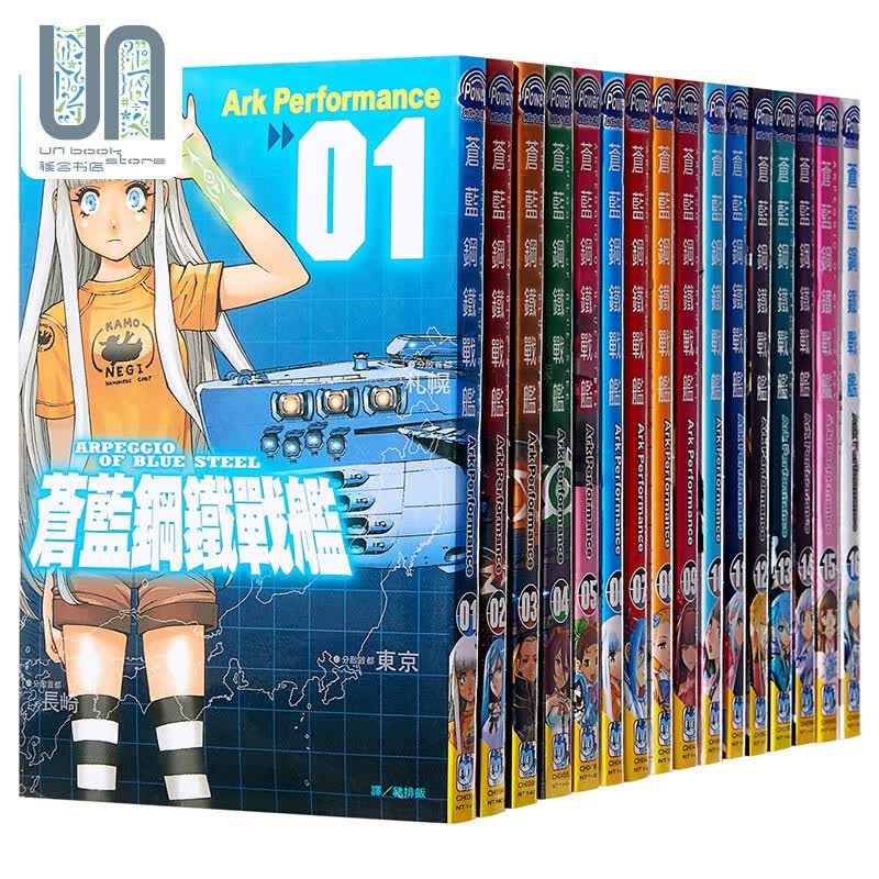 预售 漫画 苍蓝钢铁战舰 1-19 Ark Performance 台版漫画书 长鸿出版社