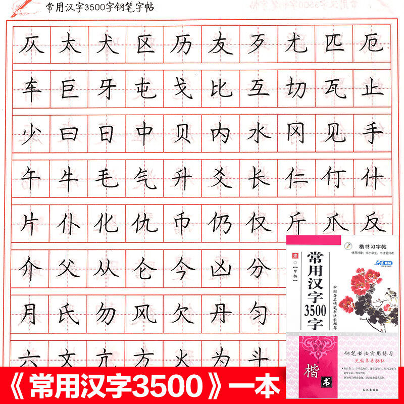 【精选】小学生一二三四五六七年级楷书练字帖贴人教版同步钢笔正楷