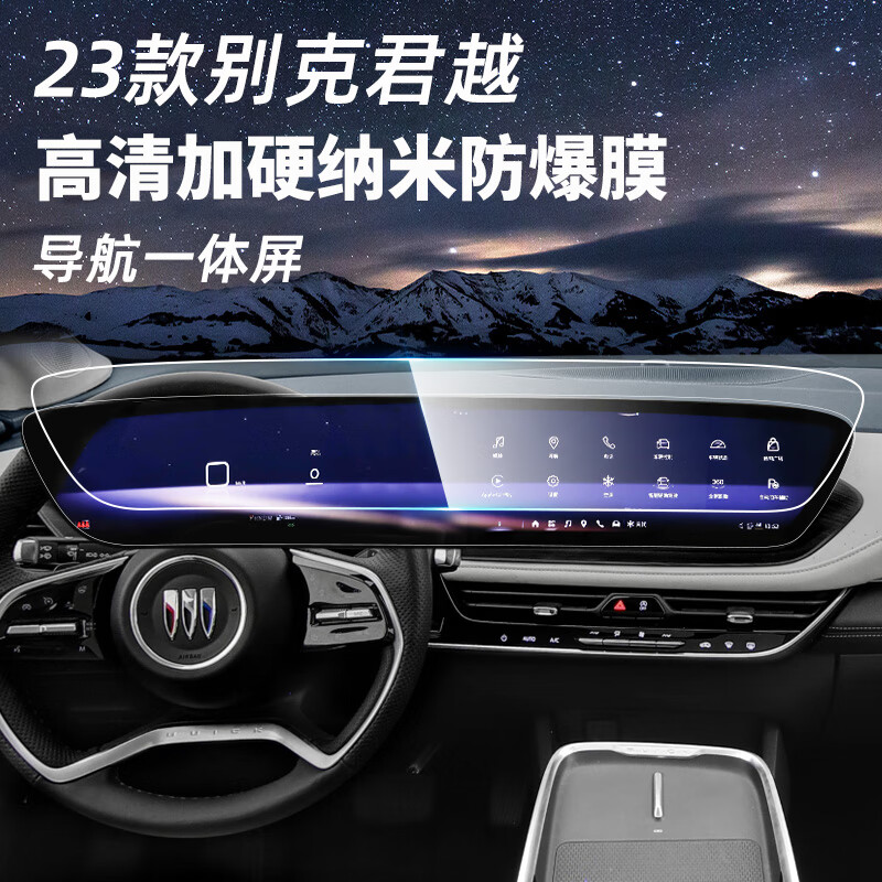 mdng适配2023款别克君越中控屏幕钢化膜23新款仪表导航内饰保护膜改装