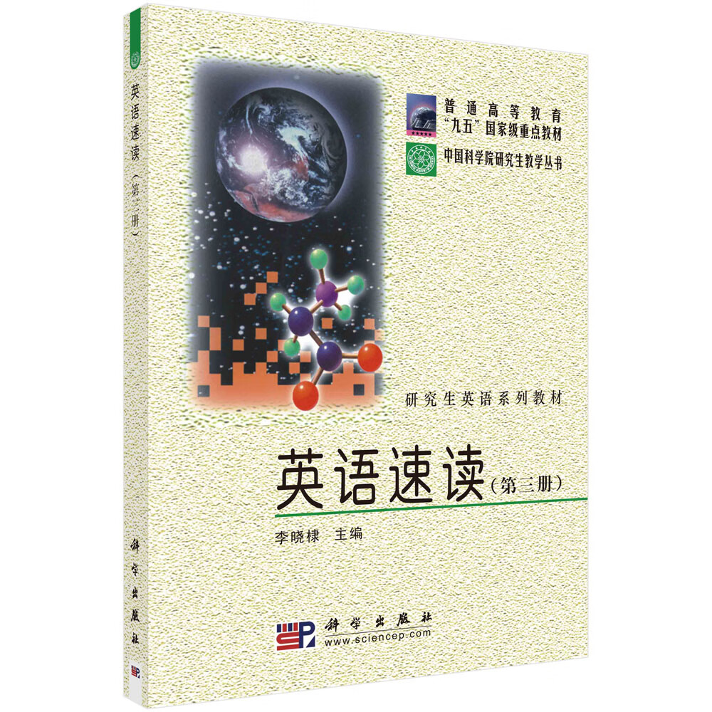 英语速读(第三册)/李晓棣