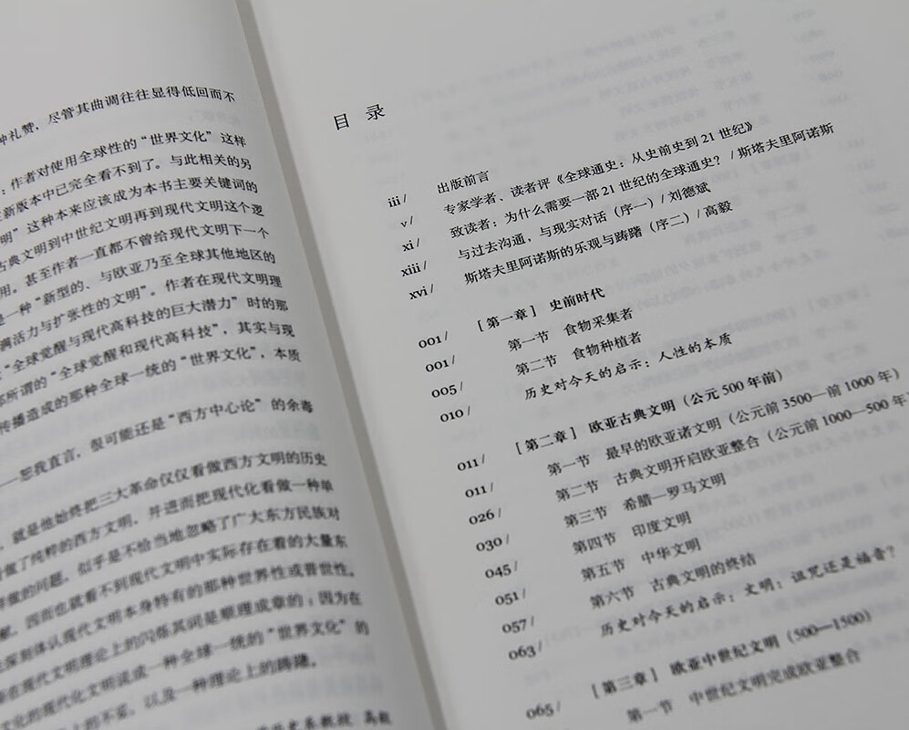 全球通史：从史前史到21世纪（青少版）详情图