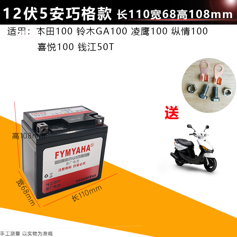 工马雅马哈摩托车电瓶巧格i125 新福喜as125 赛鹰125 巧格 凌鹰 ytx5
