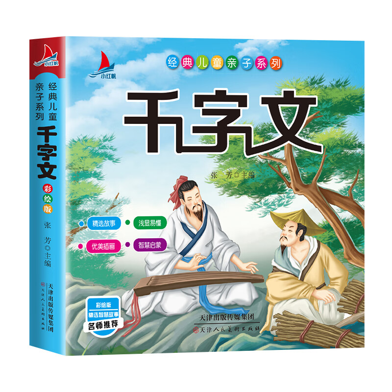 全套正版 成语故事大全成语接龙小学生版彩图注音版幼儿绘本儿童国学经典中国启蒙早教幼儿园一二三年级课外 千字文