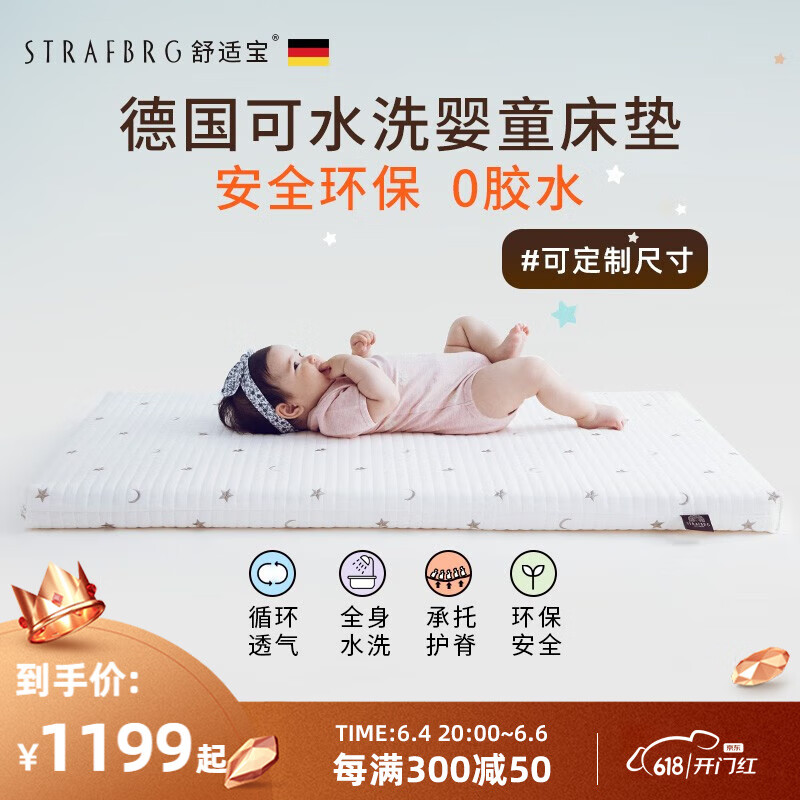 请教体验舒适宝（STRAFBRG）婴儿床垫质量怎么样？分享一个月感受告知
