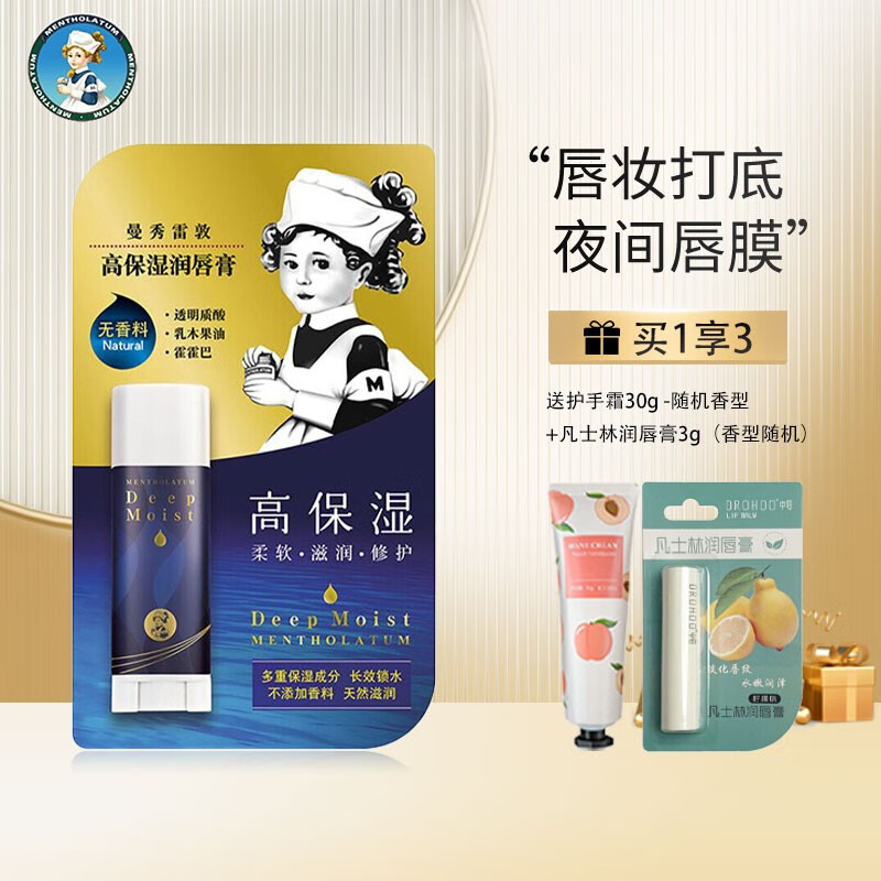 曼秀雷敦（Mentholatum） 曼秀雷敦 高保湿润唇膏滋润修护防干裂锁水软化角质唇妆打底4.5g 原味