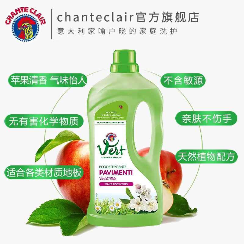 CHANTECLAIR大公鸡管家地板清洁剂瓷砖复合地板清洁剂 意大利原装进口 地板清洁剂 1L(苹果味香型)