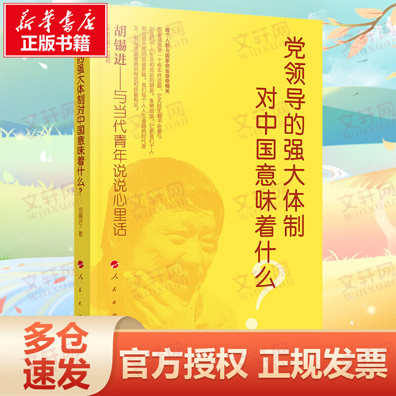 党领导的强大体制对中国意味着什么?