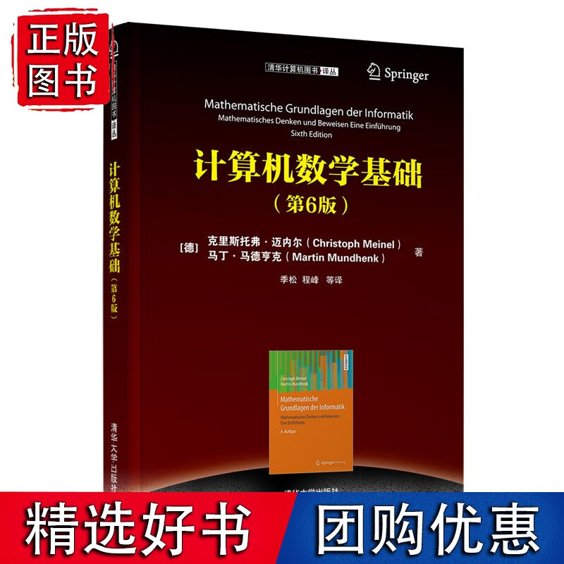 计算机数学基础（第6版）