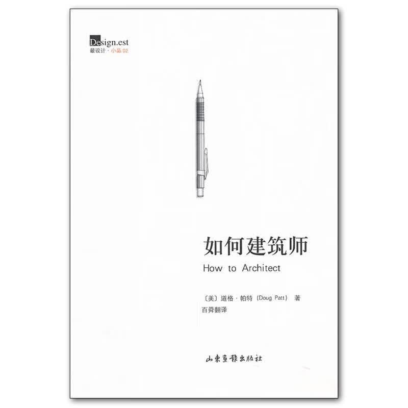 如何建筑师【正版好书，下单速发】