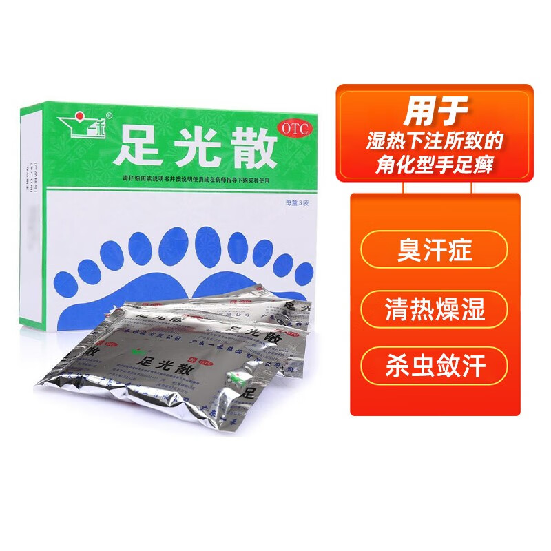 一禾足光散40g*3袋/盒清热燥湿杀虫敛汗湿热下注角化型手足癣臭汗症药