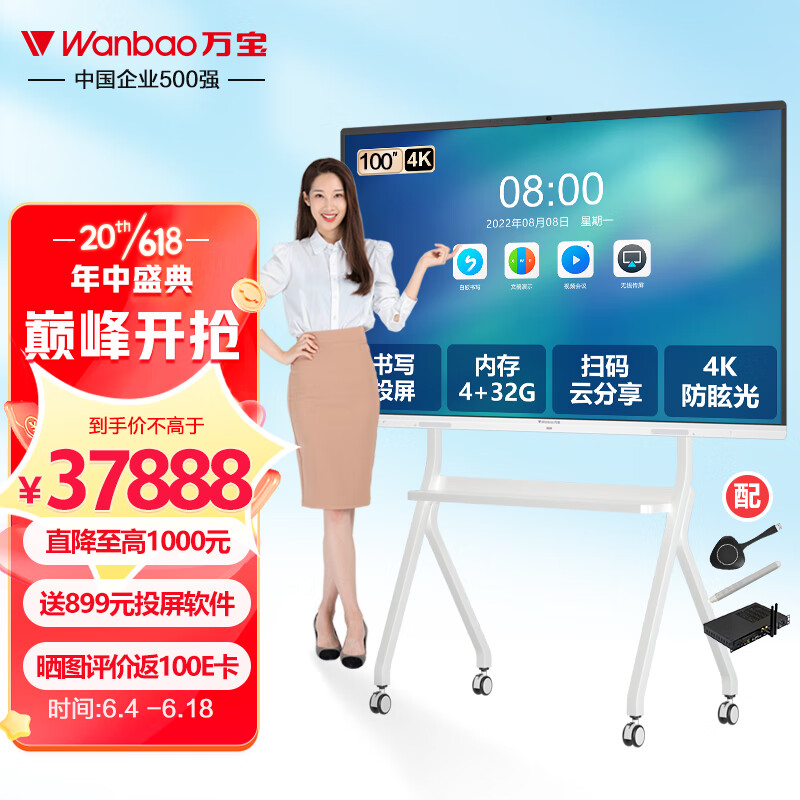 万宝Wanbao会议平板一体机100英寸电子白板多媒体教学一体机触摸屏办公室智慧显示触控大屏幕投屏商用