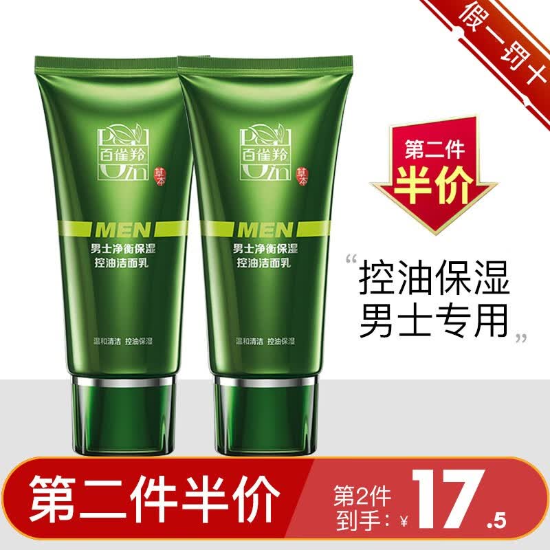 百雀羚男士洗面奶净衡保湿控油深层清洁保湿洁面乳100g怎么看?
