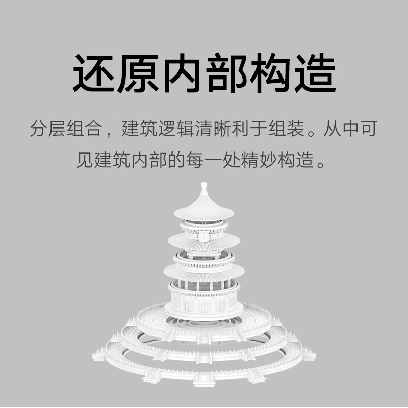 千年榫拼装积木天坛祈年殿榫卯结构中国古建筑拼装玩具男孩14+生日礼物