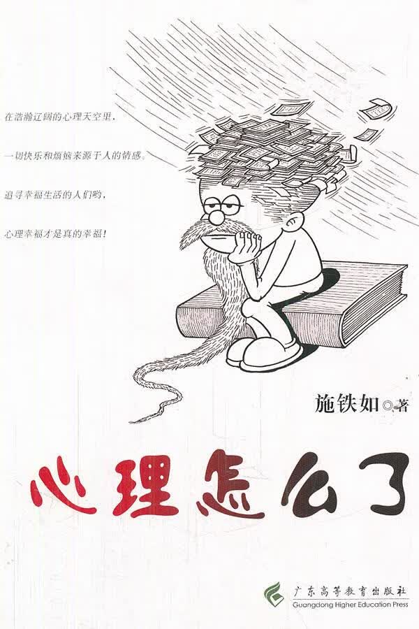 心理怎么了
