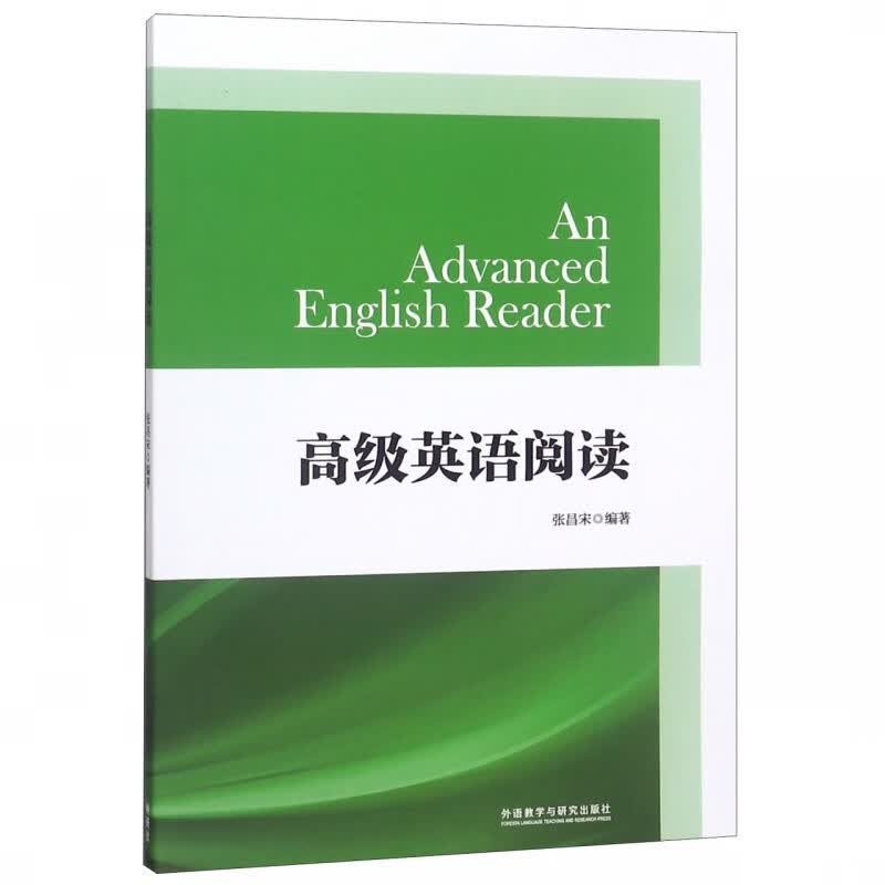 高级英语阅读