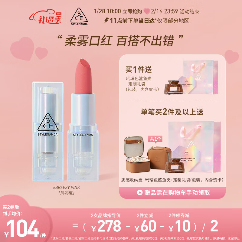 3CE三熹玉哑光唇膏BREEZYPINK风吹樱镭射口红海蓝管